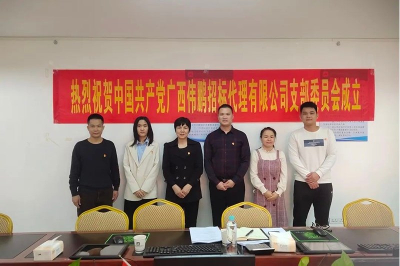 喜訊 | 公司黨支部成立，共筑團結前行的堅實(shí)基石！